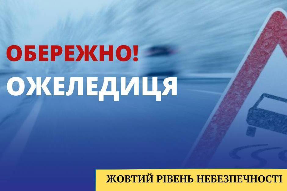 У Вінницькій області очікується ускладнення погодних умов: застереження поліції