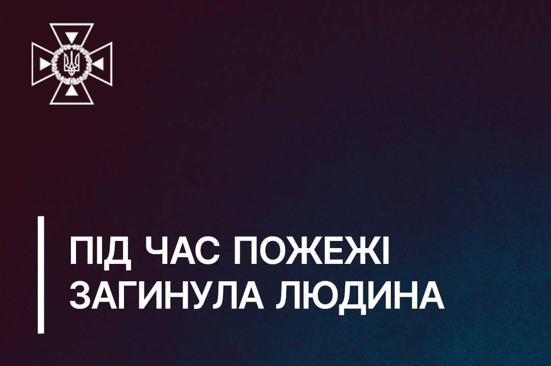 На Вінниччині під час пожежі загинув 51-річний чоловік