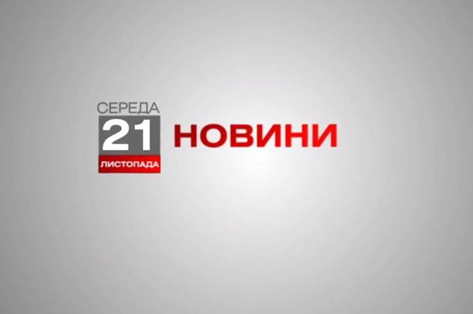 Вінниця 21 листопада. Відеорепортаж