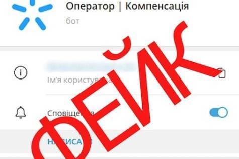 Компенсація від Київстар: українців попереджають про нову схему шахраїв