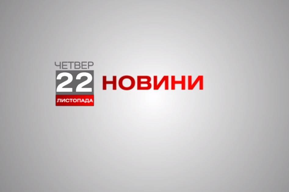 Вінниця 22 листопада. Відеорепортаж