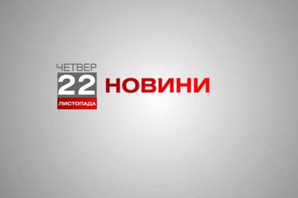 Вінниця 22 листопада. Відеорепортаж