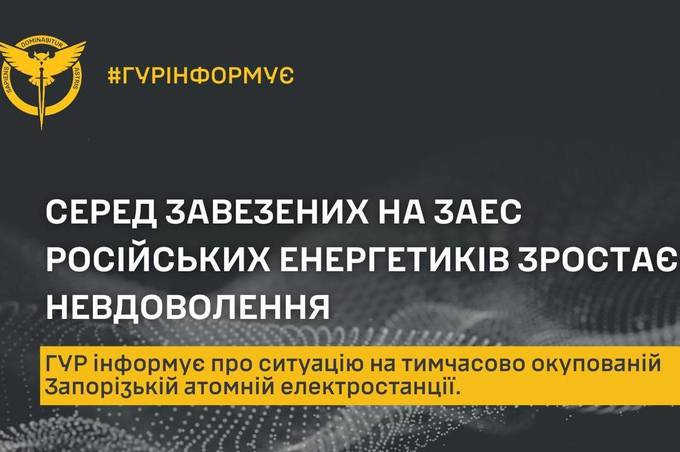 Ситуація на окупованій Запорізькій атомній електростанції: ГУР оприлюднив деталі