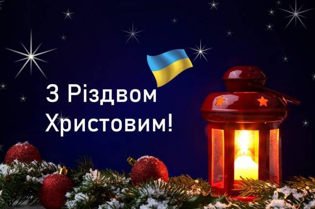 З Різдвом Христовим: привітання в картинках та своїми словами на Різдво Христове