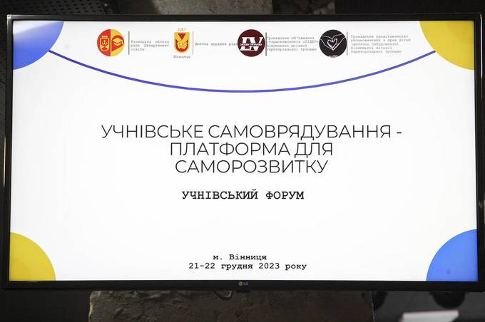 Для учнів Вінниці провели дводенний форум "Учнівське самоврядування - платформа для саморозвитку"