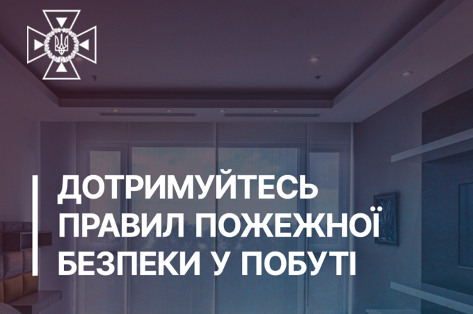 Рятувальники закликають вінничан не нехтувати правилами пожежної безпеки