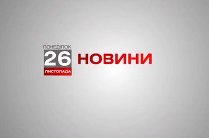 Вінниця 26 листопада. Відеорепортаж