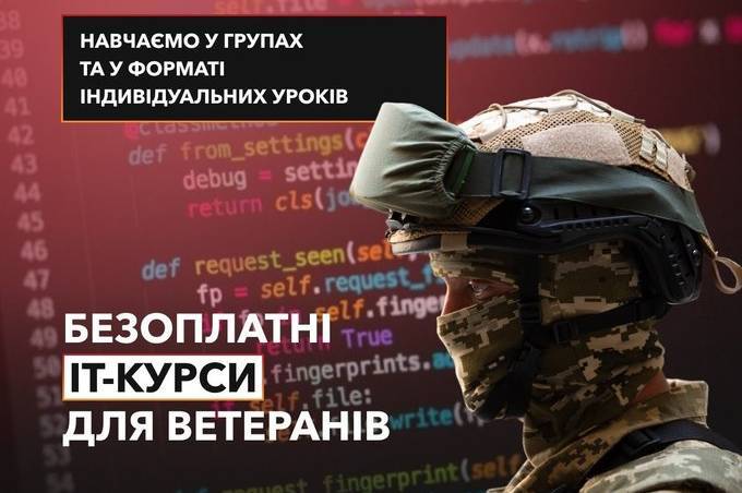 Український ветеранський фонд та Lobby X запустили безкоштовний курс з ІТ для ветеранів та ветеранок