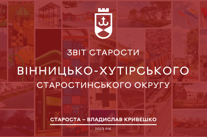 Староста Вінницько-Хутірського округу поділився звітом про здійснені заходи в 2023 році: деталі