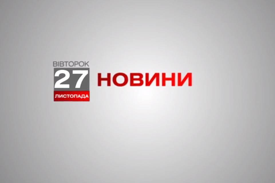 Вінниця 27 листопада. Відеорепортаж