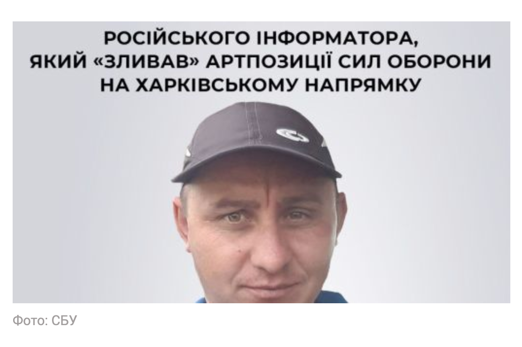 На Харківщині оголосили підозру організатору шпигунської мережі окупантів