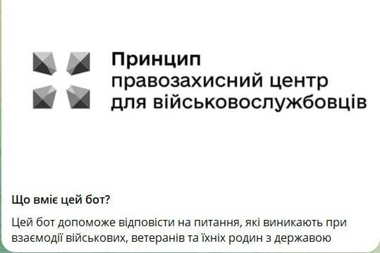 Куди військовим та їхнім рідним звертатися за юридичною допомогою: у Telegram запустили чат-бот

