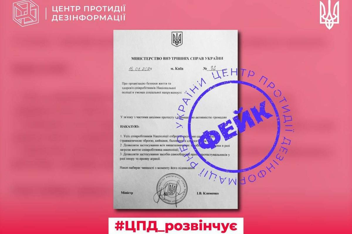 Окупанти розповсюджують черговий фейк: ЦПД наголошує недовіряти неперевіреній інформації