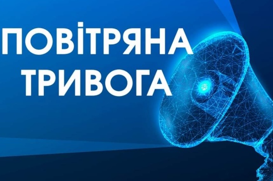 В усій країні лунає сирена повітряної тривоги: що кажуть Повітряні Сили