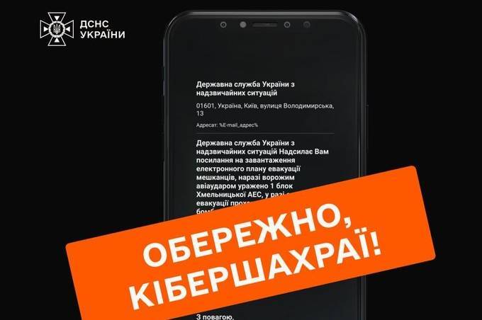 Українців попереджають про підозрілі повідомлення від імені ДСНС