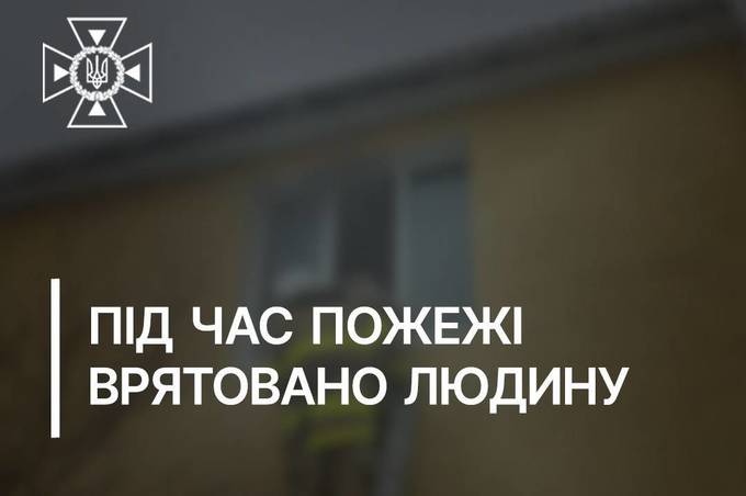 На Вінниччині під час пожежі врятували 44-річного чоловіка