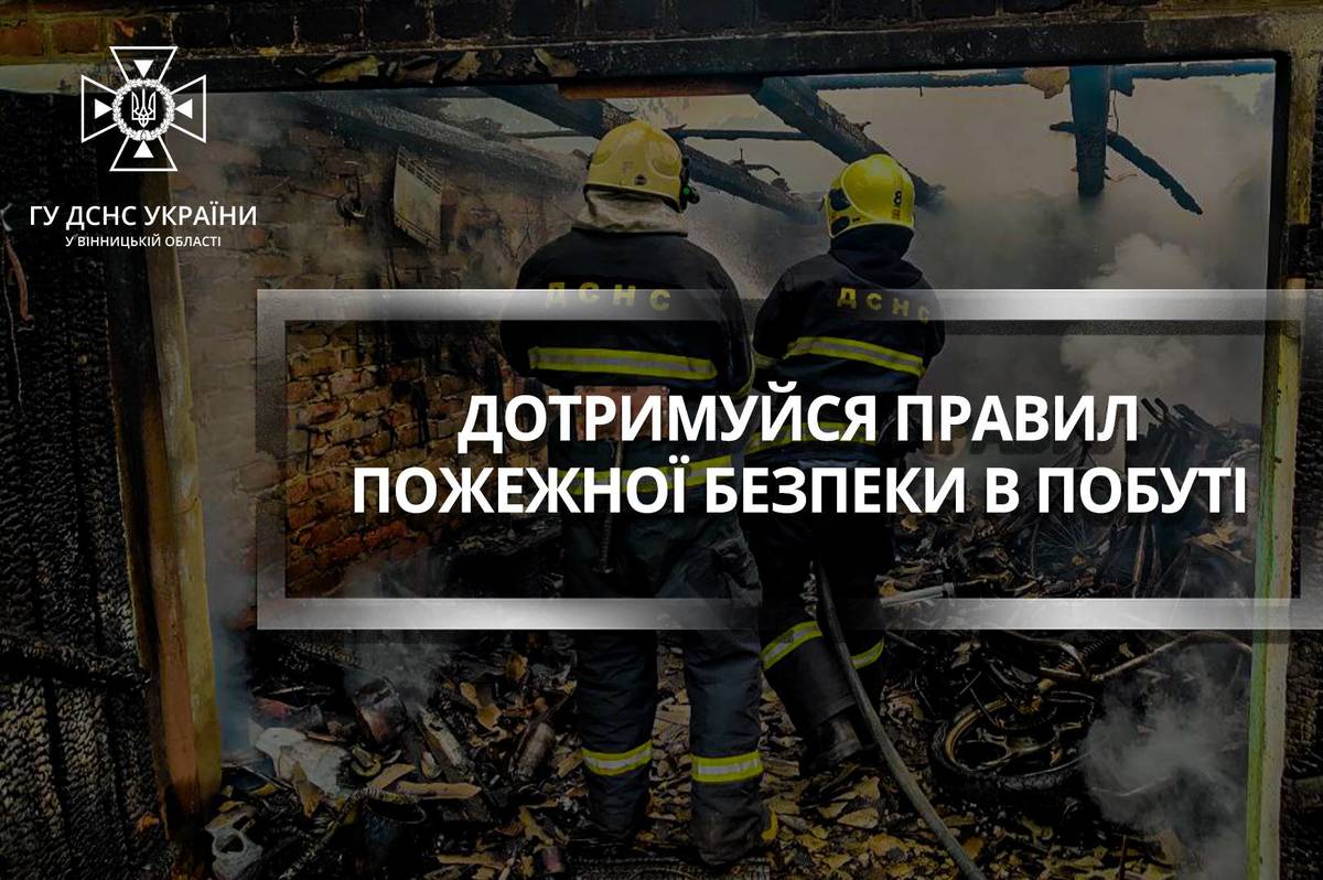 З початку року на території Вінницької області сталася 121 пожежа: загинуло 7 людей