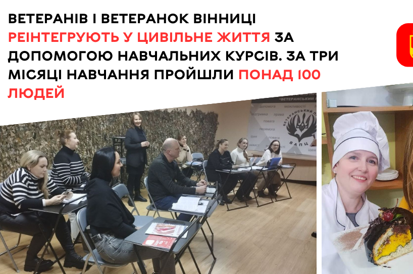 Які курси обирають ветерани і ветеранки, щоб реінтегруватись у цивільне життя