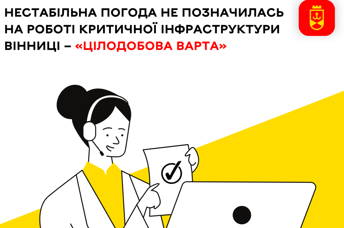 Цілодобова варта: життєдіяльність громади забезпечується у звичному режимі