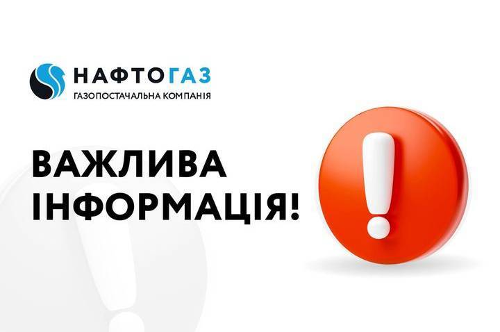 Масштабна кібератака на Нафтогаз: наразі сервіси недоступні