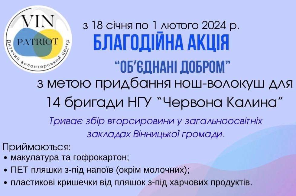 У Вінниці проходить благодійна акція зі збору вторсировини щоб допомогти нацгвардійцям: як долучитись