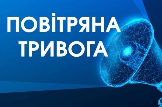 Масштабна повітряна тривога в Україні: Повітряні Сили повідомили причину