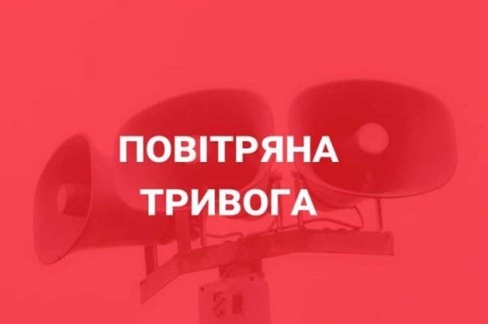 Масштабна повітряна тривога: з чим вона пов'язана