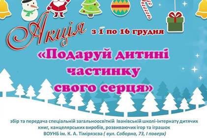 Благодійну акцію влаштує вінницька бібліотека 