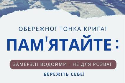 Вінничан закликають бути обережними та дотримуватись правил безпеки  на водоймах