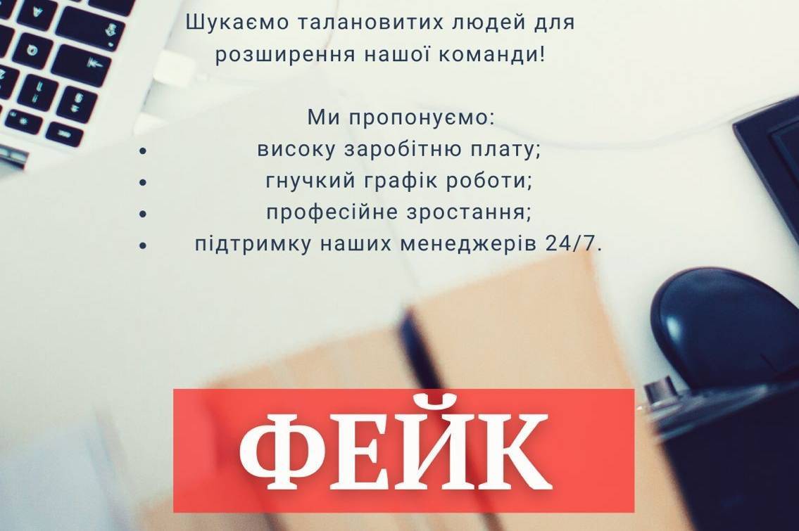 ПЛАТЯТЬ НЕ ВАМ, А ПЛАТИТЕ ВИ! Не ведіться на шахрайські схеми щодо легкого заробітку в інтернеті