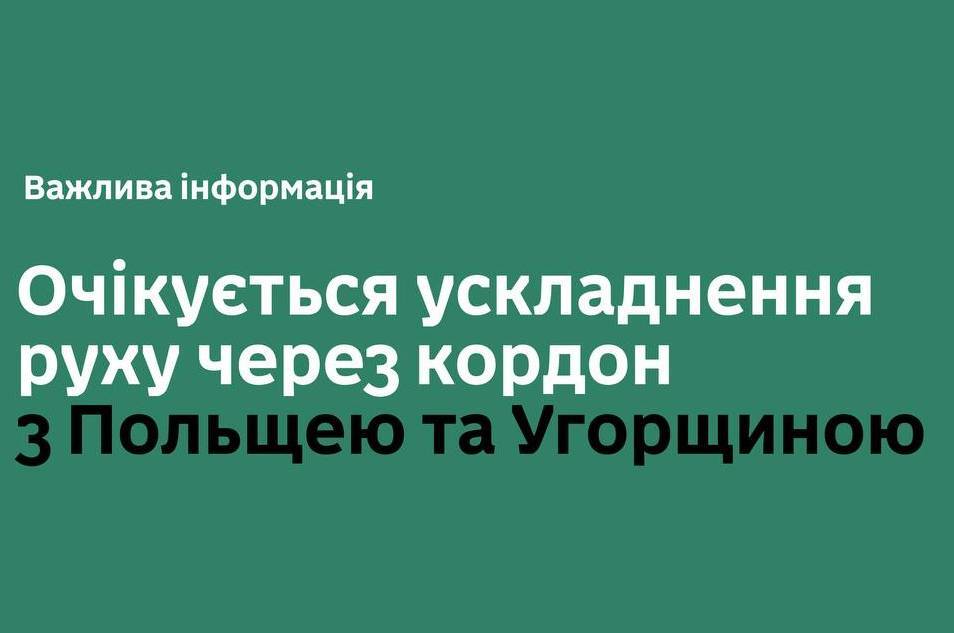 Угорські та польські фермери відновлюють протест на кордоні з Україною