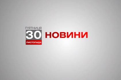 Вінниця 30 листопада. Відеорепортаж