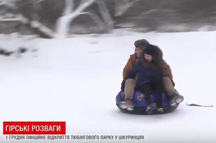 Перший у Вінниці тюбінговий парк запрацює вже сьогодні