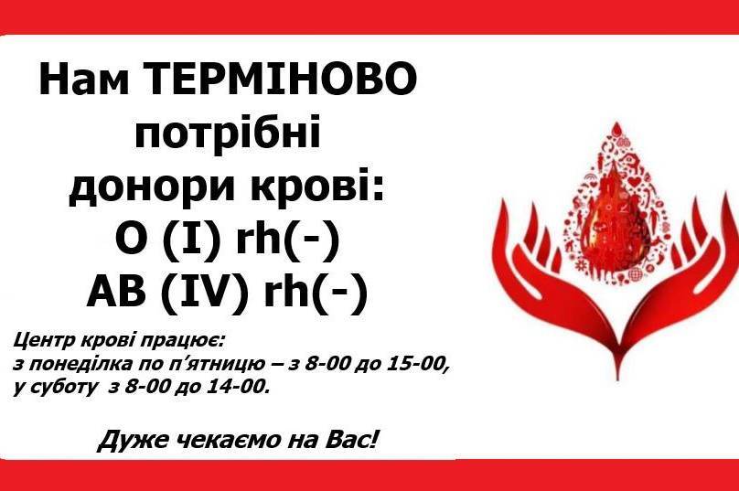 У Вінниці постала гостра потреба донорів крові: які групи потрібні