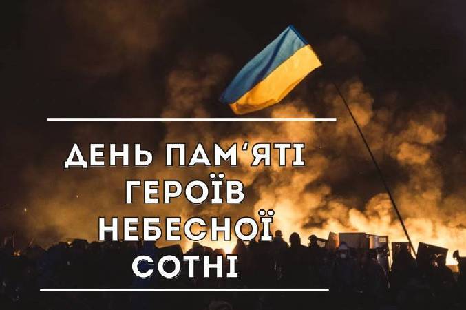 20 лютого - День Героїв Небесної Сотні: історія та добірка фільмів