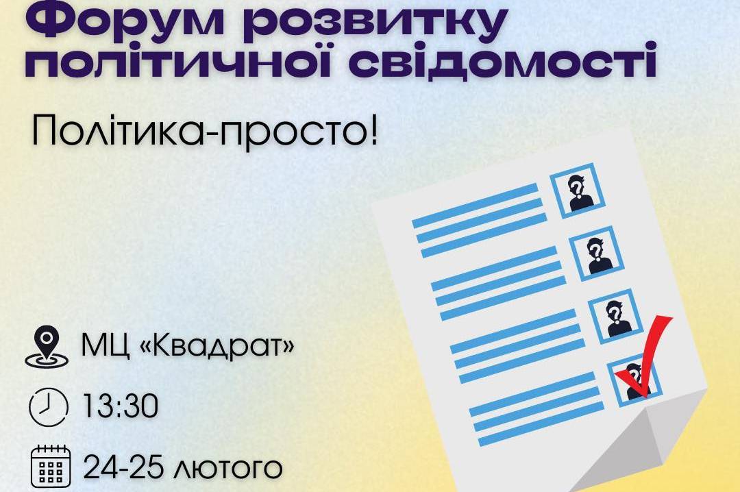 Будьте політично свідомими! Вінничан запрошують на тренінг