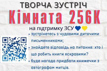 Відомі українські письменники запрошують вінничан на творчу зустріч «Кімната 256К»