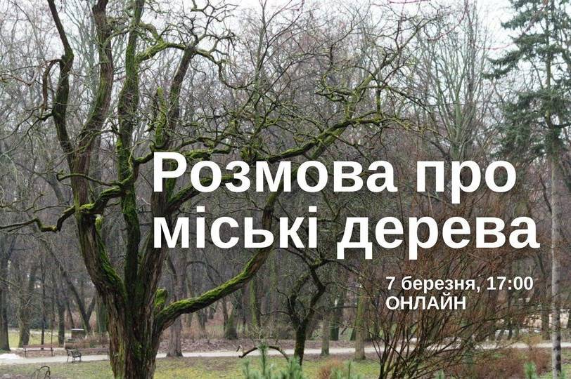 У Вінниці відбудеться онлайн "Розмова про міські дерева": долучитись може кожен