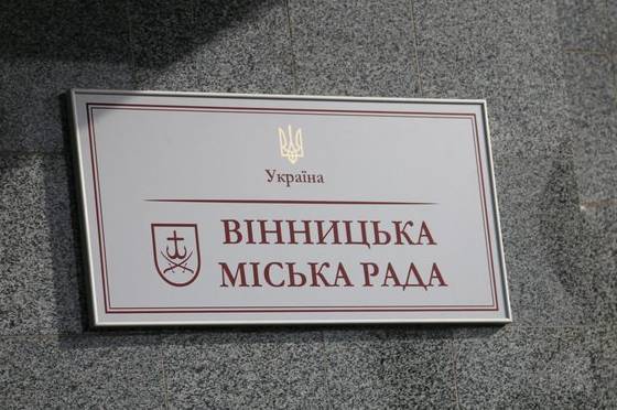 Міська та обласна ради Вінниці є лідерами в рейтингу прозорості місцевих рад