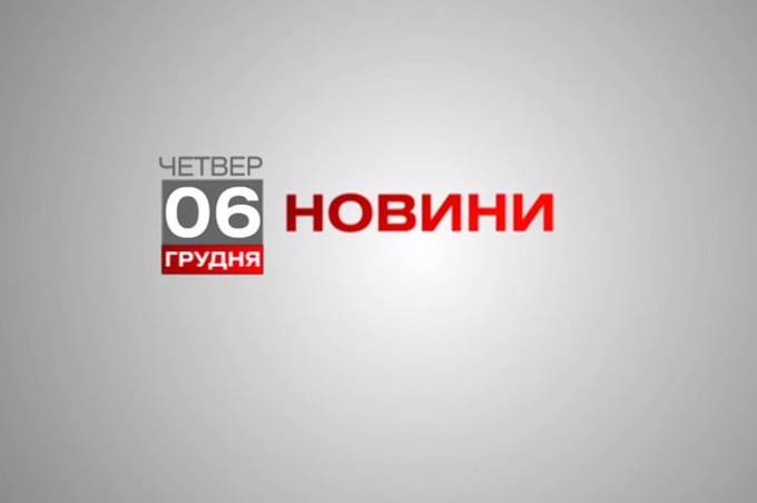 Вінниця 6 грудня. Відеорепортаж