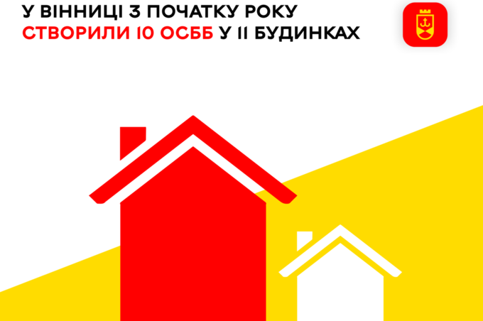 Майже у половині багатоквартирних будинках Вінниці вже створено ОСББ