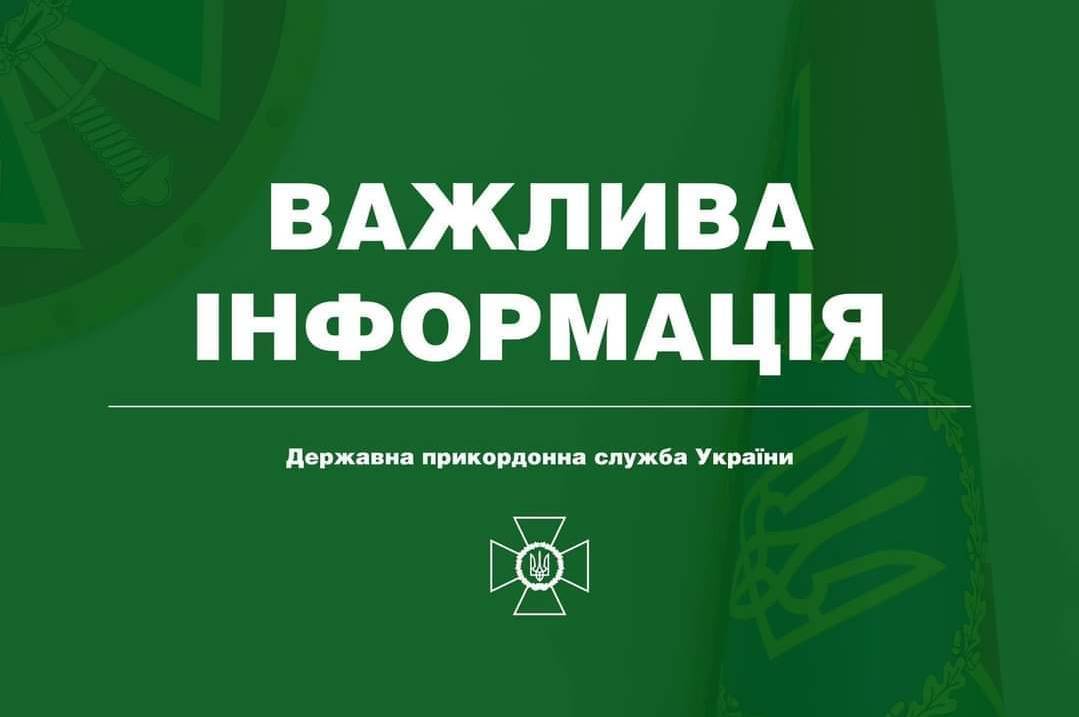 Прикордонники посилюють режимні обмеження для чоловіків: що треба знати