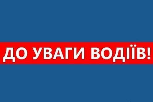 До уваги водіїв! У Вінниці з 2 по 9 квітня обмежать рух транспорту на ділянці вулиці Київської