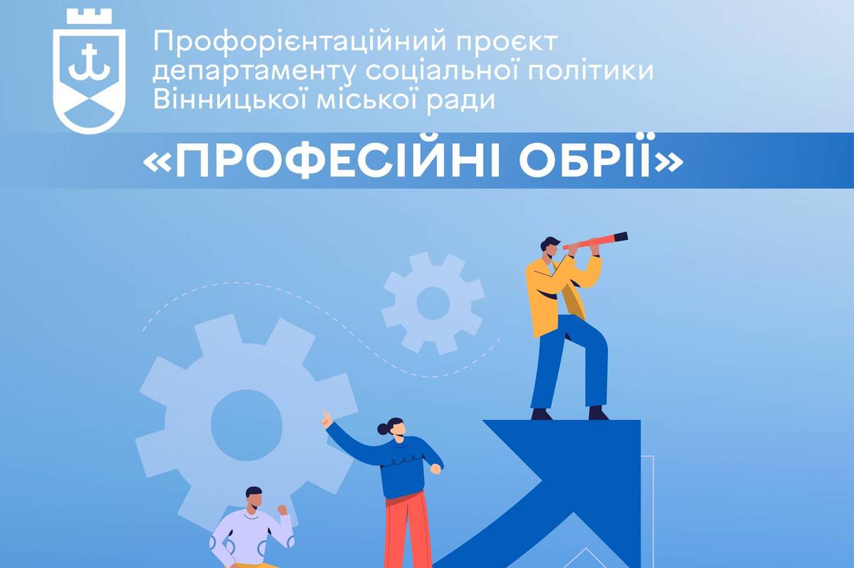 Проєкт «Професійні обрії» для дітей полеглих і безвісти зниклих військових: деталі для участі