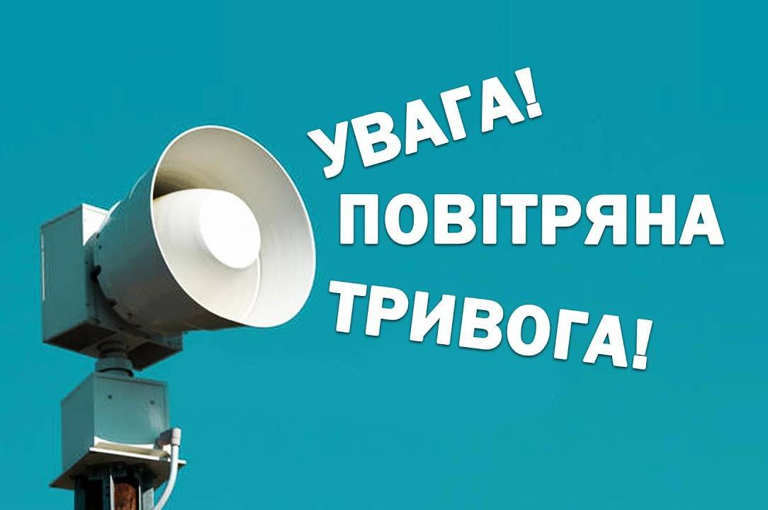 На Вінниччині оголошено повітряну тривогу: з чим вона пов'язана