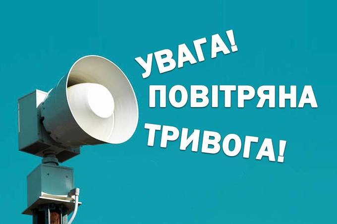 На Вінниччині оголошено повітряну тривогу: з чим вона пов'язана