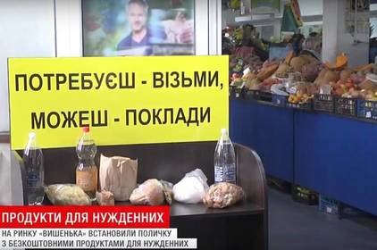 На ринку "Вишенька" встановили соціальний стенд з безкоштовними продуктами