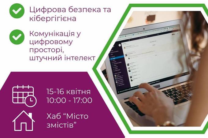 У Вінниці запрошують на безкоштовний тренінг з розвитку цифрових навичок