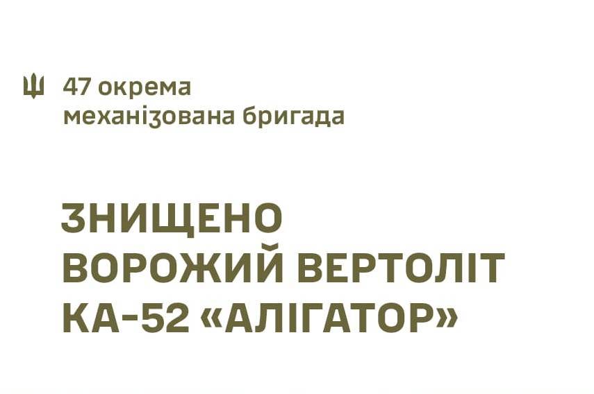 Українські військові знищили ворожий вертоліт Ка-52 «Алігатор»: подробиці