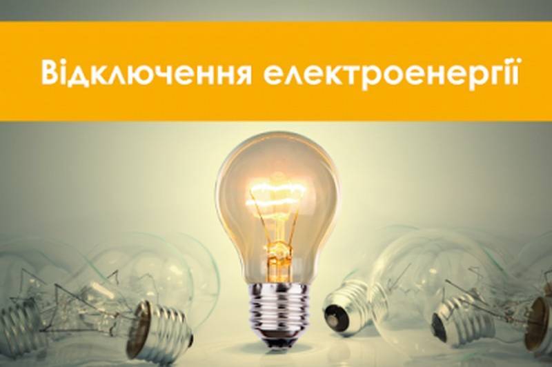 Укренерго вводить контрольовані аварійні відключення: графіки відключень на Вінниччині 